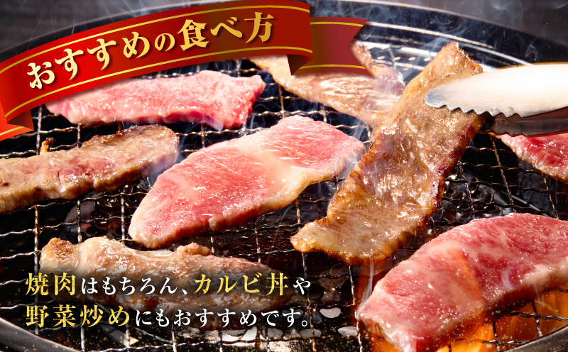 北さつま牛カルビ焼肉用　K137-006