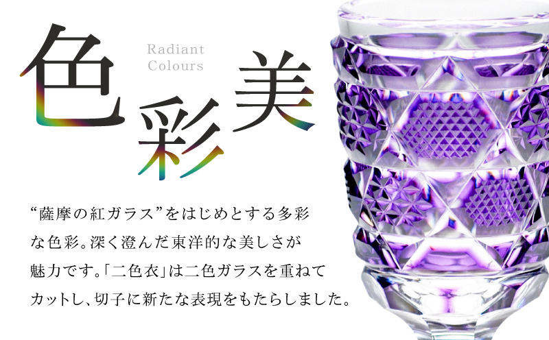 島津薩摩切子 脚付杯（中） C-65 紅　K010-050_01