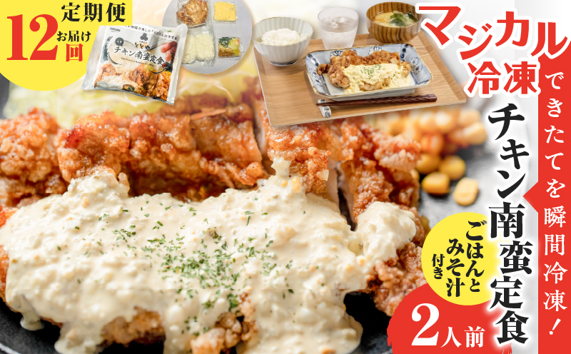 【全12回定期便】マジカル冷凍チキン 南蛮定食　K258-T01_c