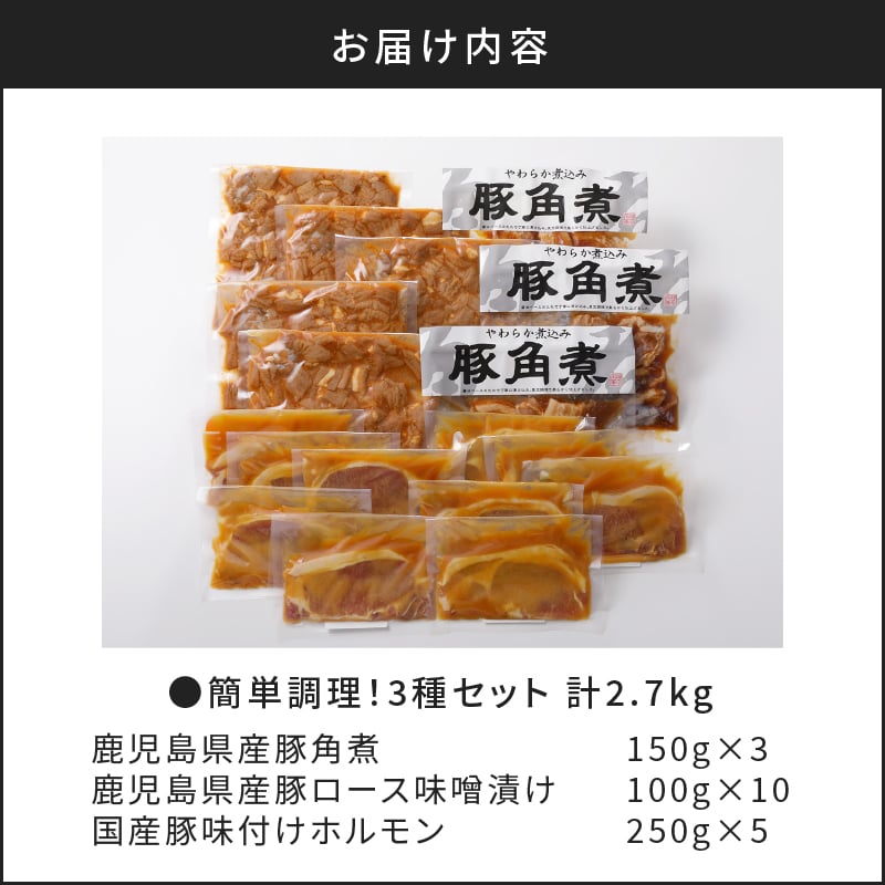 【ナンチクファクトリー】簡単調理！3種セット 計2.7kg（B）　K073-003