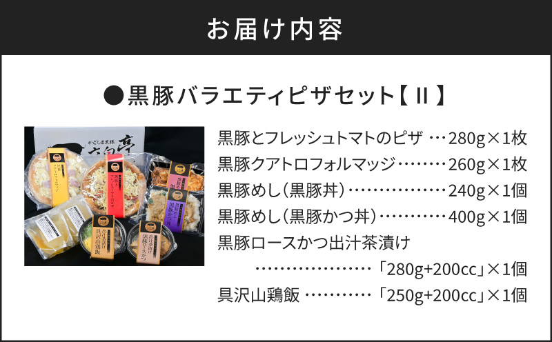 【かごしま黒豚 六白亭】黒豚バラエティピザセット【2】　K163-017
