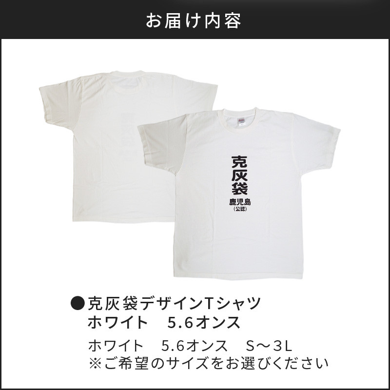 【公認】克灰袋デザインTシャツ ホワイト 5.6オンス　2Lサイズ　K116-014_04