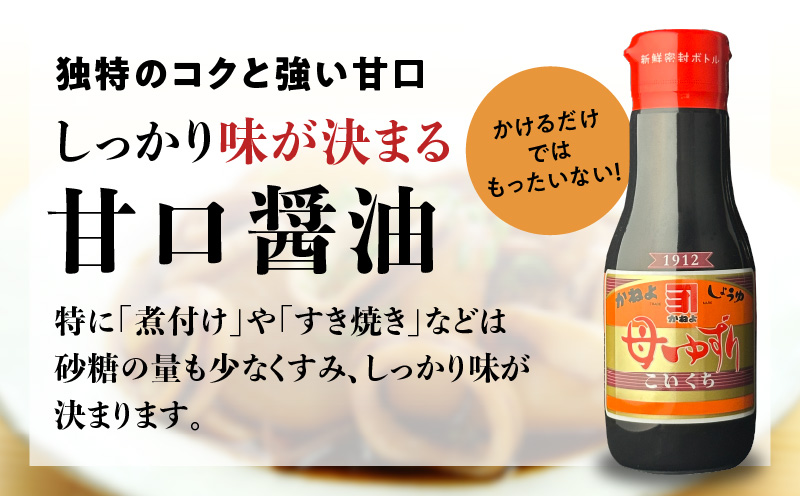 創業明治45年 蔵元直送 いつでも新鮮で、おいしさ長持ち！母ゆずり濃口 新鮮ボトル 3本セット　K058-023