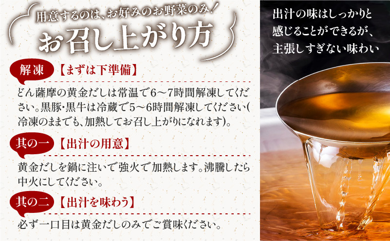 黒宝豚2種＆黒牛のどん薩摩の黄金だししゃぶしゃぶセット　計600g　K227-004_01