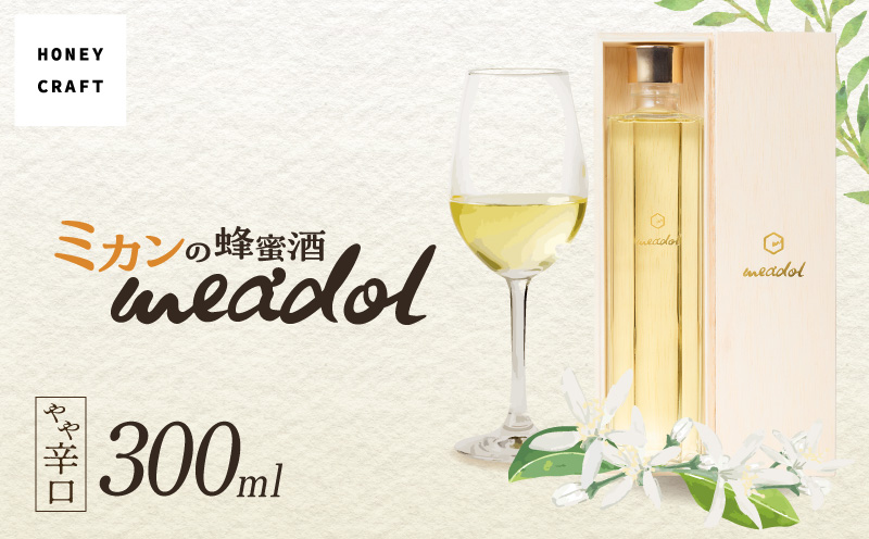 ハニーワイン meadol ミカン 300ml（Alc.12.5% やや辛口）＜紙袋付き＞　K105-009_k