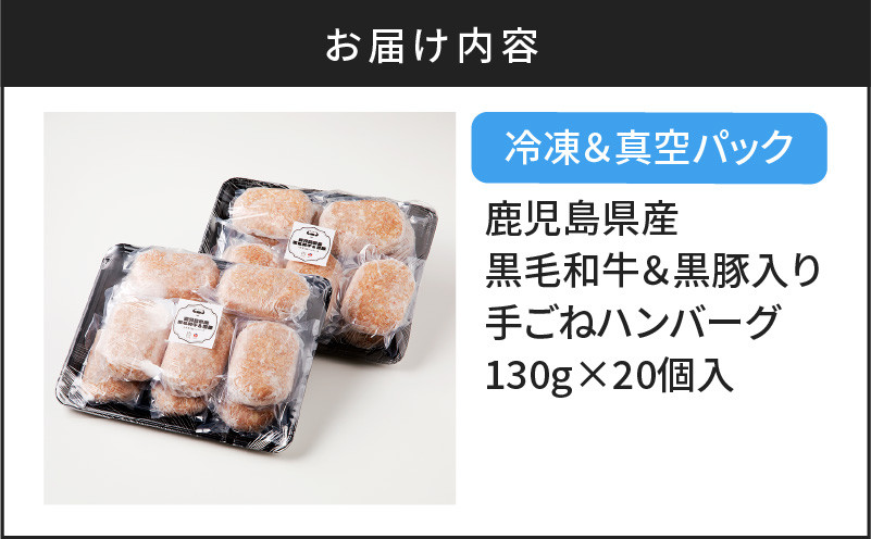 【肉旅】鹿児島県産黒毛和牛＆黒豚入り手ごねハンバーグ20個入　K235-001_03