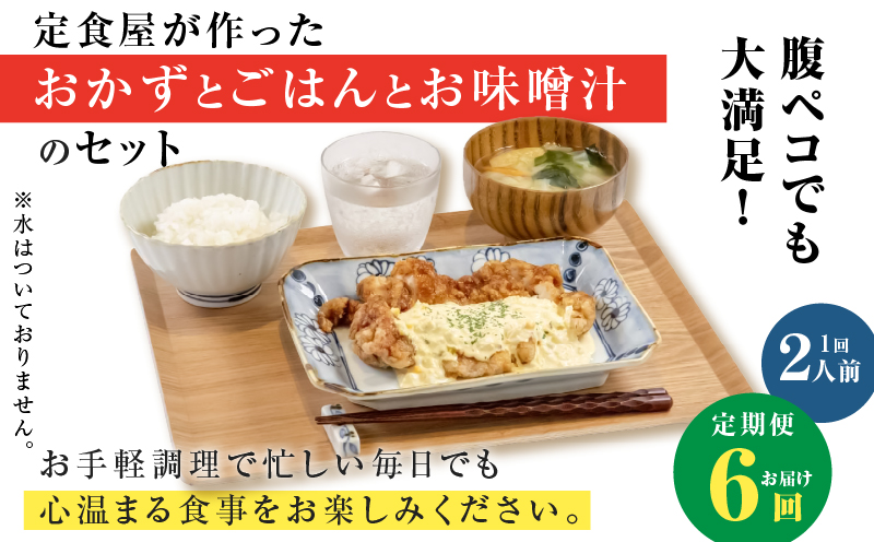 【全6回定期便】マジカル冷凍チキン 南蛮定食　K258-T01_b