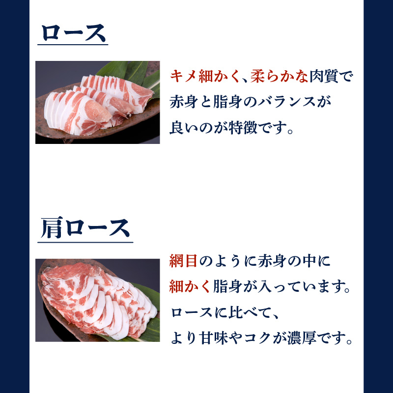 昔ながらの黒豚しゃぶしゃぶセット【バラ、ロース、肩ロース】６〜８人前　K125-004