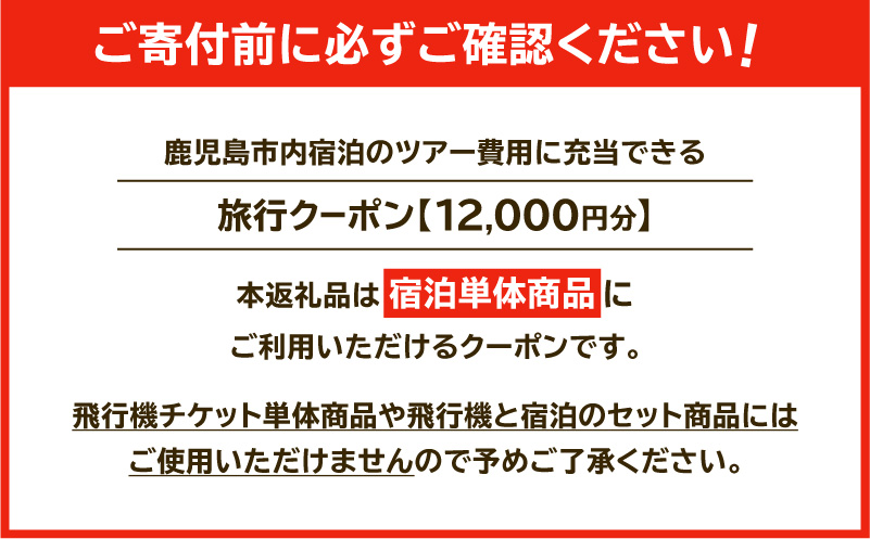 鹿å
å³¶åžã®å®¿æ³ã®ã¿ã«äœ¿ãããµãããšçŽçšæ
è¡ã¯ãŒãã³ã12,000ååããK349-002_12