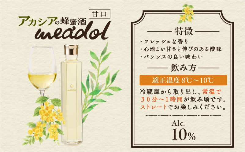 アカシアの蜂蜜酒 meadol -ミードル-甘口　K105-001