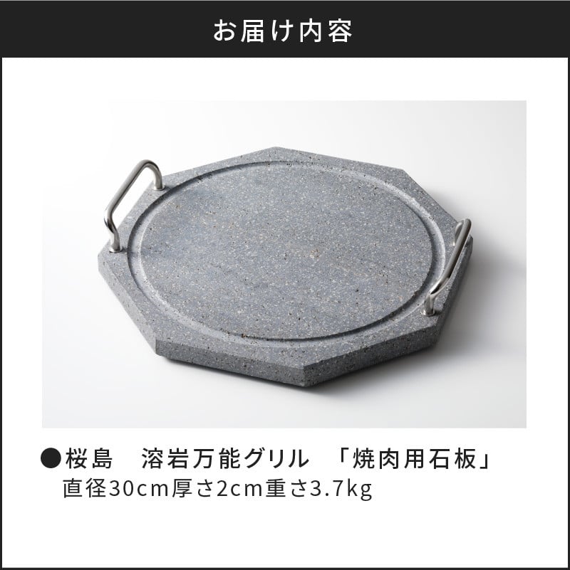 桜島　溶岩万能グリル　「焼肉用石板」　K013-001