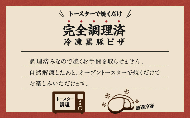 【かごしま黒豚 六白亭】黒豚ピザ詰め合わせ　6枚　K163-012