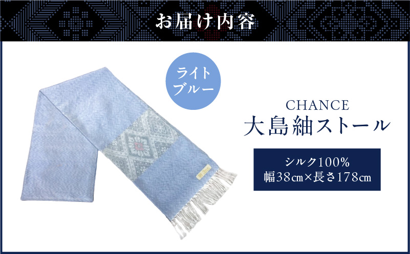 CHANCE（シャンス）大島紬ストール(5)ライトブルー　K054-001_5
