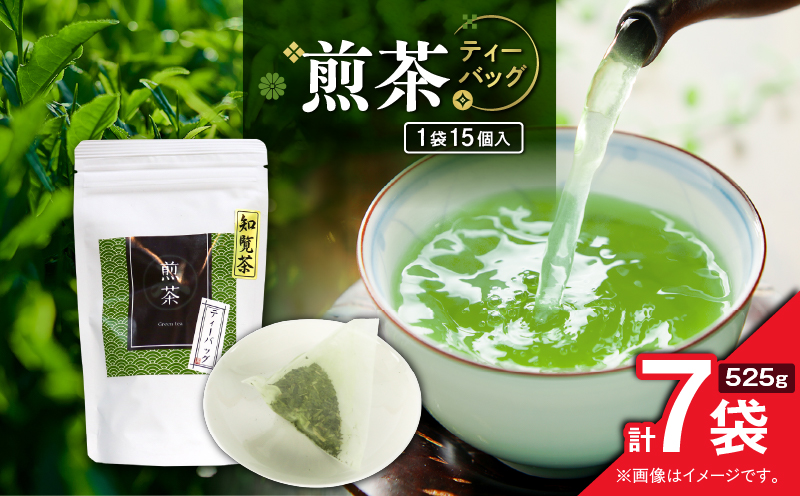 煎茶ティーバッグ 15個入り（7袋セット）　K346-005_04