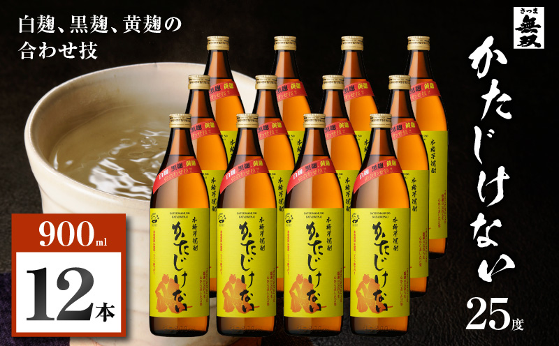 かたじけない 芋焼酎 25度 900ml×12本　K377-008_04