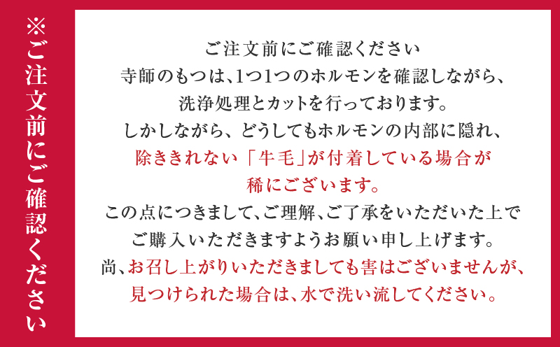 寺師の国産牛もつ鍋セット 2〜3人前　K005-002