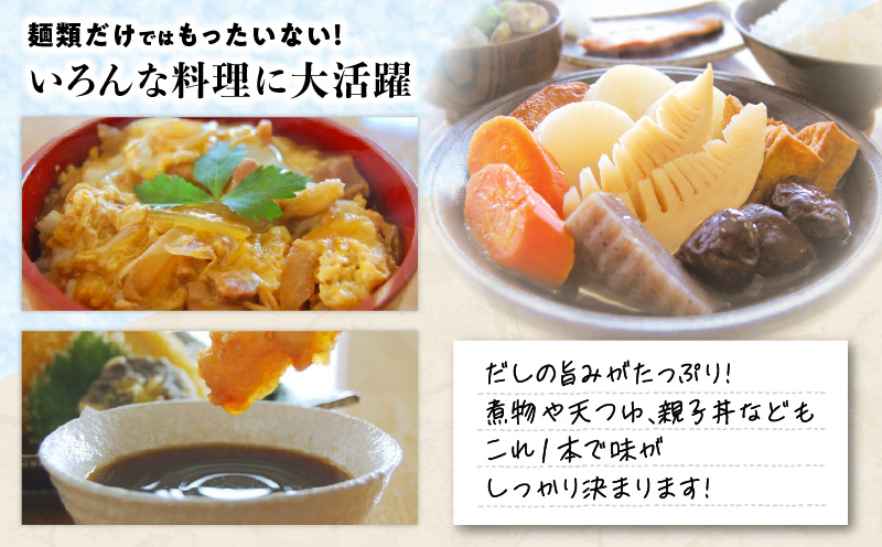 【5営業日以内に発送】「かねよみそしょうゆ」創業明治45年蔵元直送　南国かごしまのめんつゆ6本セット　K058-019