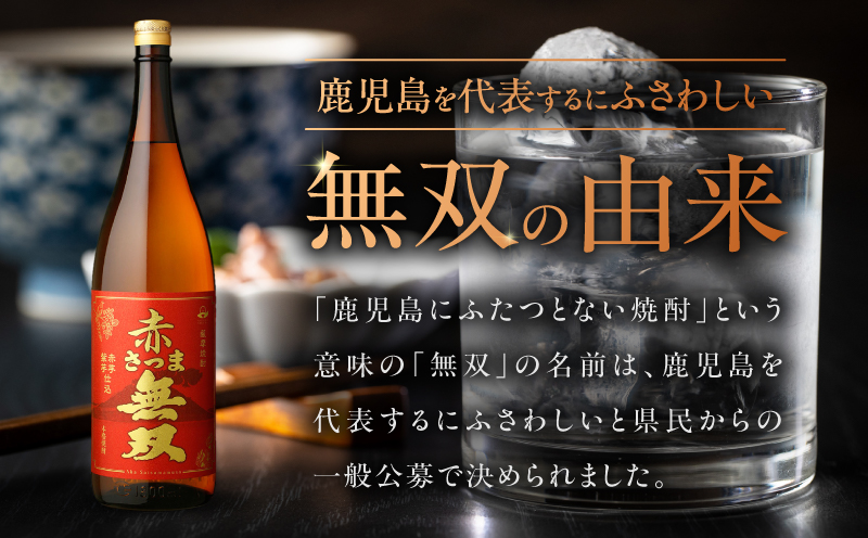 赤さつま無双 芋焼酎 25度 1800ml×2本　K377-006_05