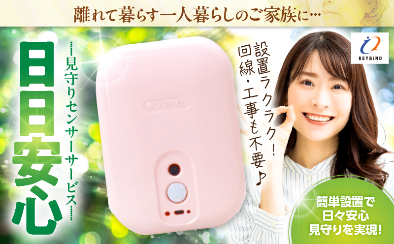 【鹿児島市限定】見守りサービス “日日安心”（12ヶ月プラン）　K327-001_04
