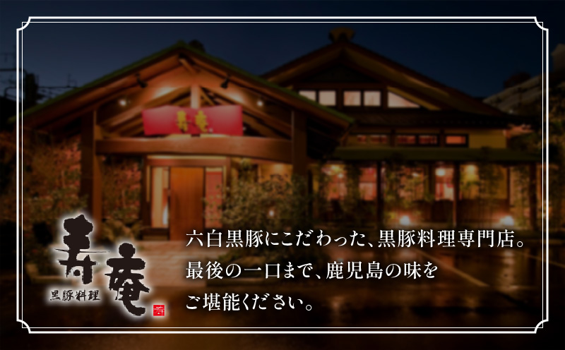 寿庵の黒豚味噌漬け（6枚入り）　K049-002