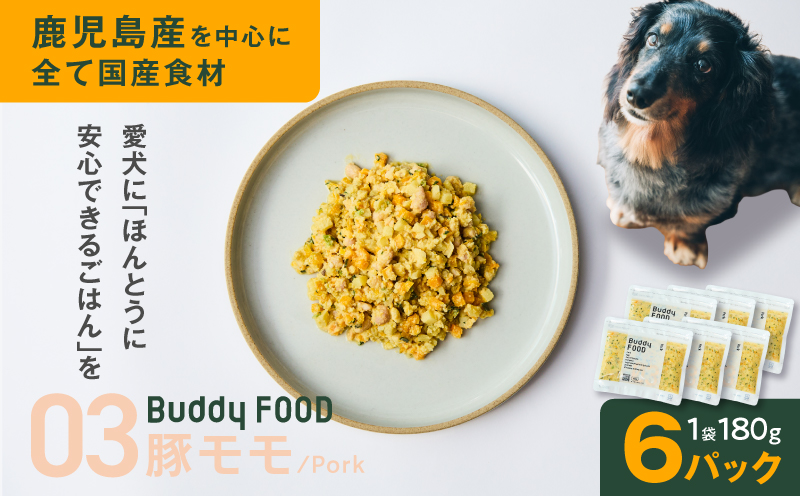 Buddy FOOD 03 豚もも×6パック　K390-001_03【Buddycare株式会社】