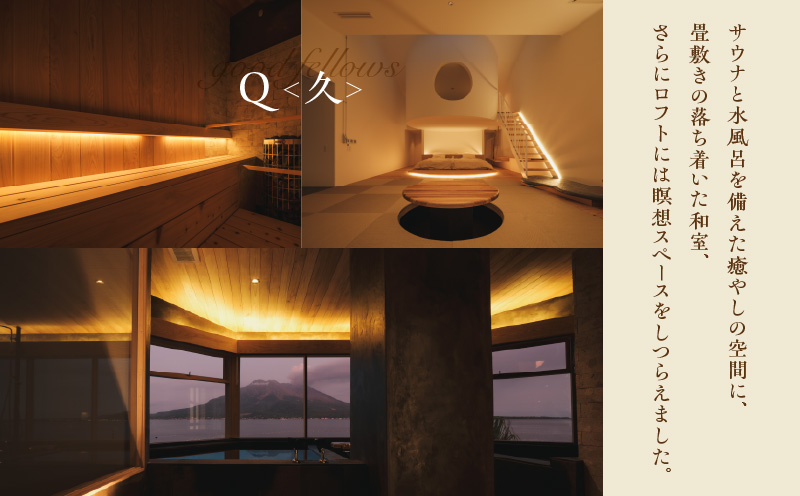 1日2組限定！グッドフェローズリゾートU/Q 鹿児島 サウナ付きQ部屋ペア宿泊券　K360-FT002