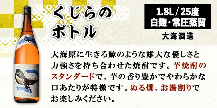 【お急ぎ便】鹿児島本格芋焼酎・地元で大人気のちょっと贅沢な「くじら」のボトル　白麹　1,800ml（一升瓶）×３本【本格焼酎 白麴 芋焼酎 芋 くじら】