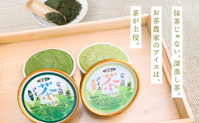 お茶農家の深蒸し茶アイス（濃・薄 各6個 計12個）　KN166-001-02