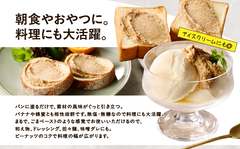 2128【鹿屋産】自然の恵み溢れる 贅沢ピーナッツバター（無糖・無塩） 計370g（190g×1本、90g×2本）　KN086-001-03