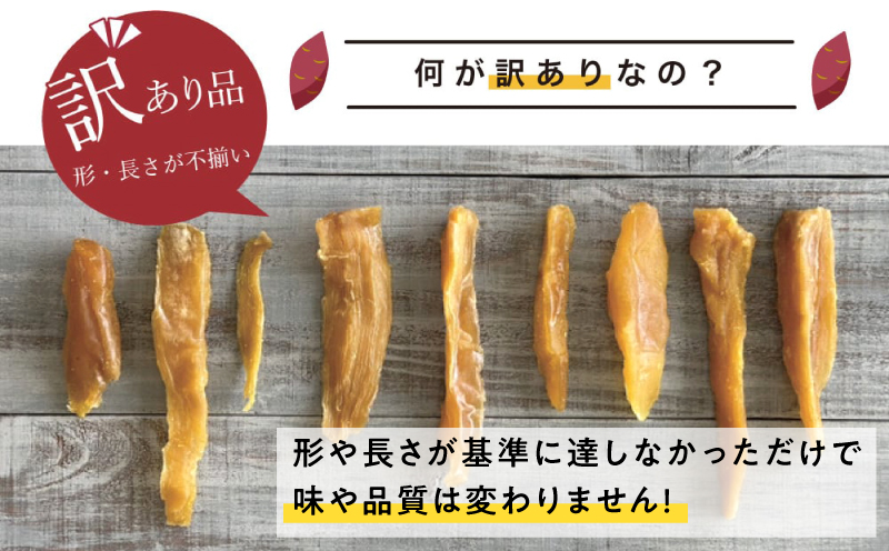 ＜訳あり＞ かごっま干し芋 ぶにせ 250g×20袋　KN026-022-05