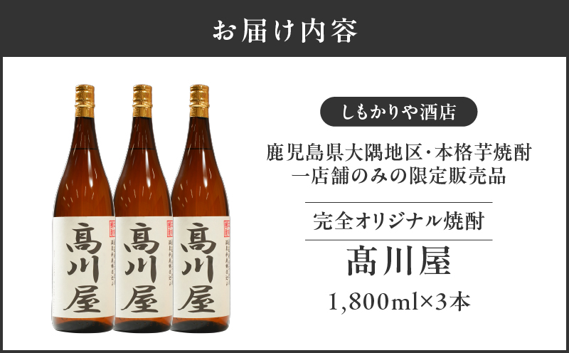 ãè¶
ç¹æ¥äŸ¿ã2865 ãå®å
šãªãªãžãã«çŒé
ã鹿å
å³¶ç倧é
å°åºã»æ¬æ ŒèçŒé
äžåºèã®ã¿ã®éå®è²©å£²åãé«å·å±ã 1,800mlÃ3æ¬ãKN042-002-02