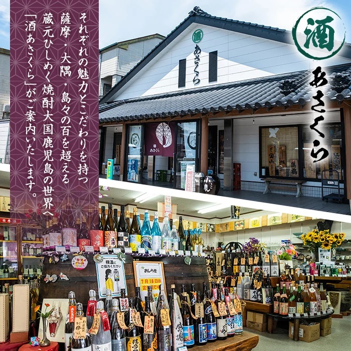 【リメイク版】鹿児島県大隅地区・三大酒蔵から豪華呑み比べ12本セット小鹿酒造＆大海酒造＆神川酒造