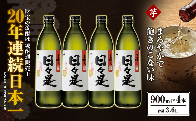 2766 芋焼酎 5合瓶 4本『日々是（芋）』温泉水仕立ての焼酎　KN021-001-02