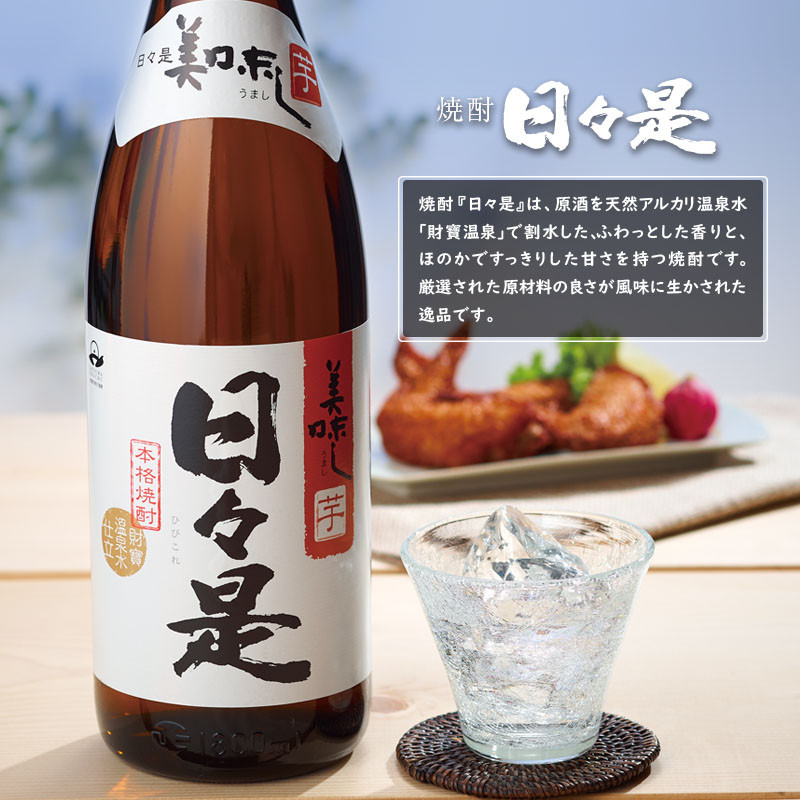 芋焼酎 ５合瓶 ４本『日々是（芋）』温泉水仕立ての焼酎