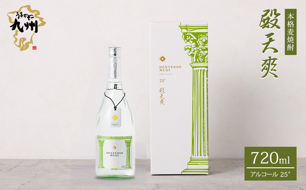 うまかぞー九州 本格麦焼酎 殿天爽（麦）720ml 麦焼酎　KN163-001-02