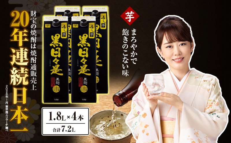 芋焼酎 紙パック 4本『黒日々是（芋）』温泉水仕立ての焼酎　KN021-004-02