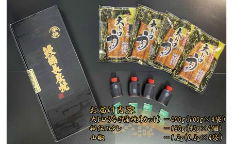 大人気！鯉家の極上蒲焼「簡単！大トロうな重（カット蒲焼4袋）」【国産・手焼き備長炭】