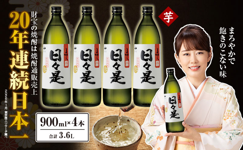 2766 芋焼酎 5合瓶 4本『日々是（芋）』温泉水仕立ての焼酎　KN021-001-02