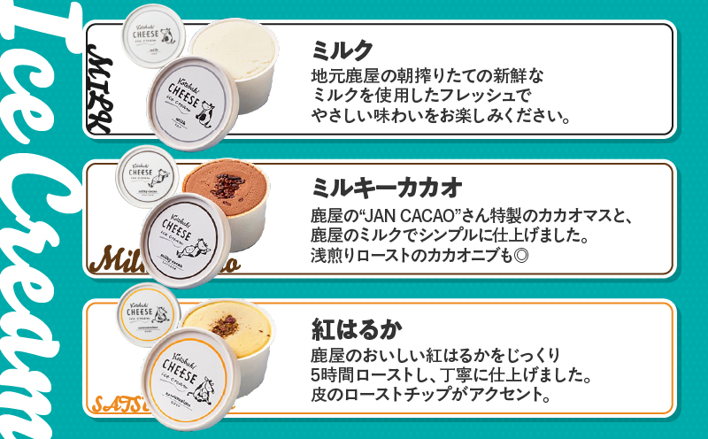 2557 【全3回定期便】Kotobuki cheese アイスクリームセット 6種　KN087-T01
