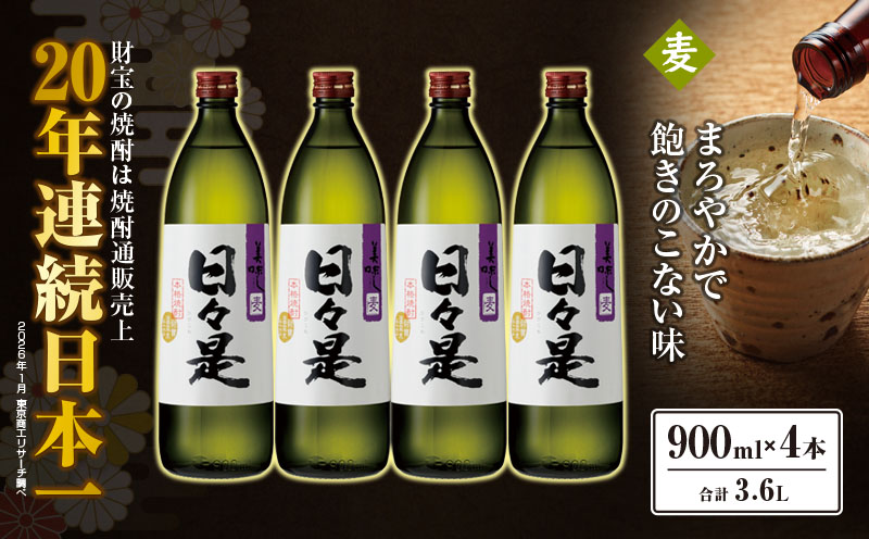 2764 麦焼酎 5合瓶 4本『日々是（麦）』温泉水仕立ての焼酎　KN021-007-02