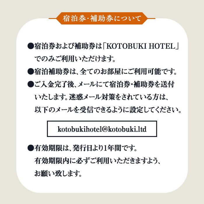 KOTOBUKI HOTEL 宿泊補助券6,000円分【宿泊 券 チケット ホテル 観光 体験 鹿児島】