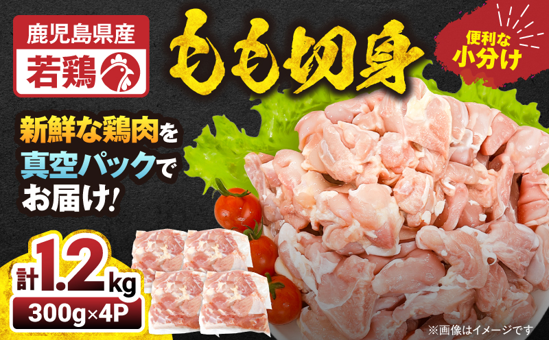 2644 若鶏もも切身1.2kg　KN105-003-01