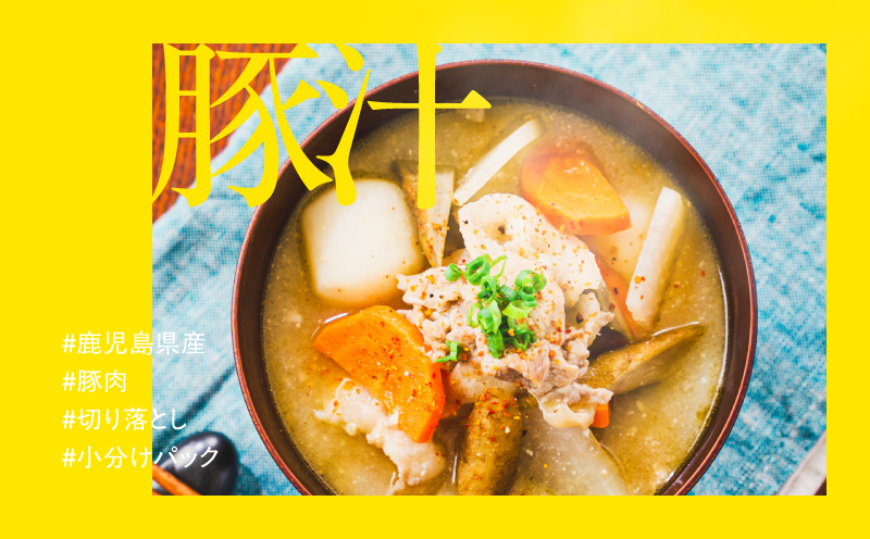＜訳あり＞鹿児島県産豚肉切り落とし 2kg（500g×4パック）　KN179-001-02