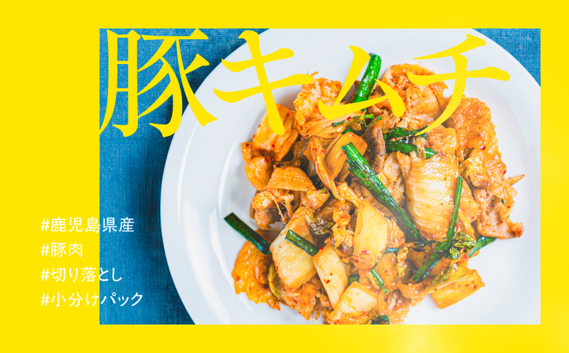 ＜訳あり＞鹿児島県産豚肉切り落とし 2kg（500g×4パック）　KN179-001-02