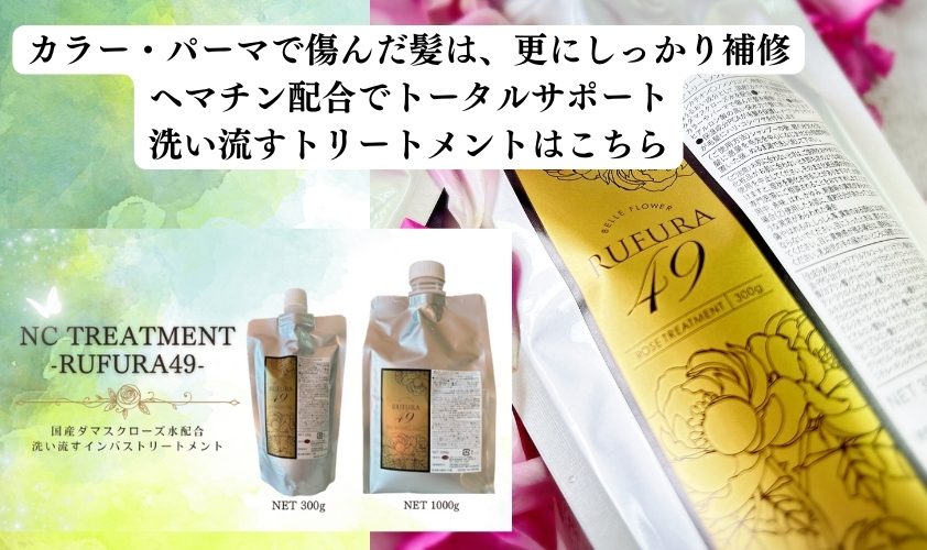 2928 【香りにこだわったオーガニックヘアケアシリーズ】RSシャンプー＆NCトリートメント ルフラ49 1,000ml×300gセット　KN003-005-02