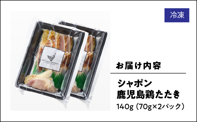 2911 å¯äžã®åœç£ å¹»ã®é¶è ã·ã£ãã³é¹¿å
å³¶é¶ããã 140gïŒ70gÃ2ããã¯ïŒãKN048-002-02