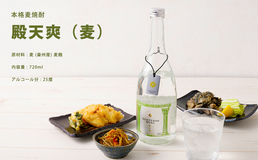 うまかぞー九州 本格麦焼酎 殿天爽（麦）720ml 麦焼酎　KN163-001-02