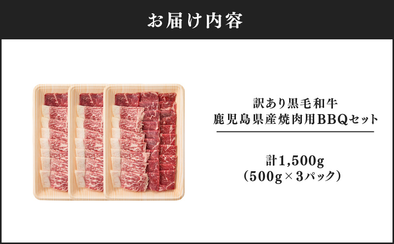 2618 èš³ãã黿¯åç 鹿å
å³¶çç£çŒèçšBBQã»ãã èš1,500gïŒ500gÃ3ããã¯ïŒãKN041-003-02