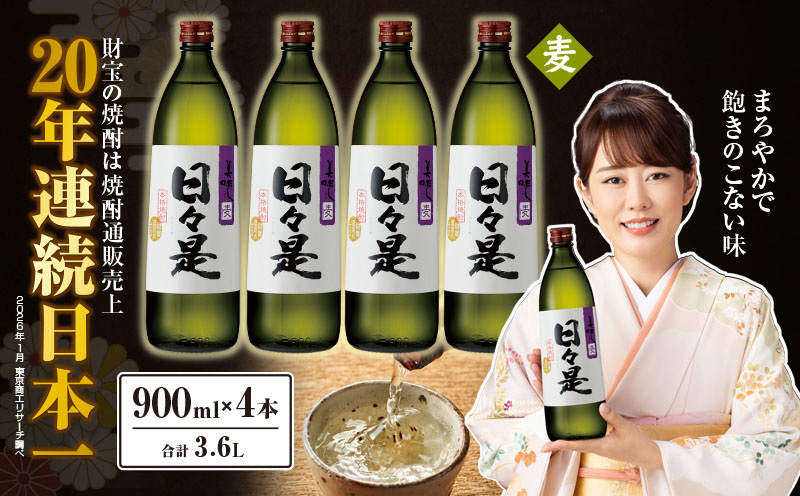 2764 麦焼酎 5合瓶 4本『日々是（麦）』温泉水仕立ての焼酎　KN021-007-02