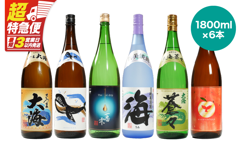 【超特急便】2860 【酒造担当者が選ぶ！】ロック・水割り・お湯割り・ソーダ割に合わせた呑み比べセット 鹿児島本格芋焼酎・大海酒造 1,800ml×6本セット　KN031-019